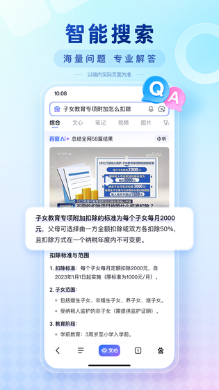 百度 | Baidu 截图 3