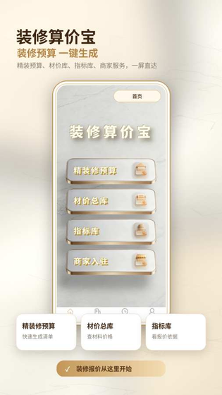 算价宝 截图 1