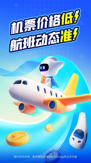 航班管家 截图 1