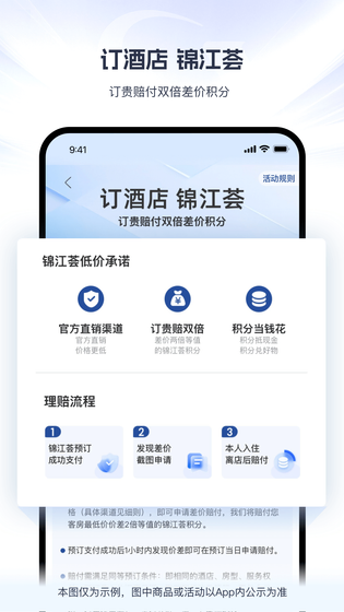 锦江荟 截图 2