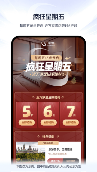 锦江荟 截图 5