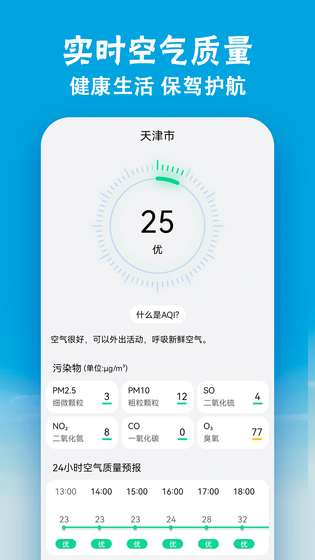 小云天气 截图 5