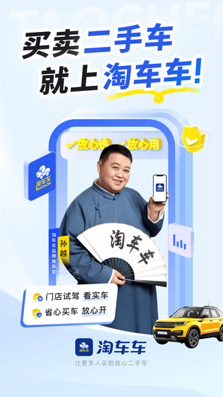 淘车车 截图 1