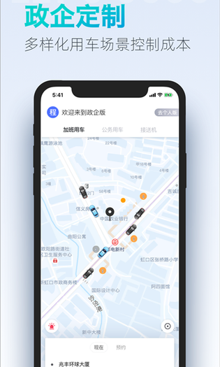 大众出行 | Mass travel 截图 3
