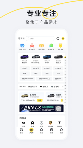 新出行 截图 3