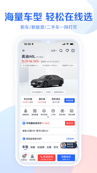 易车汽车报价 截图 1