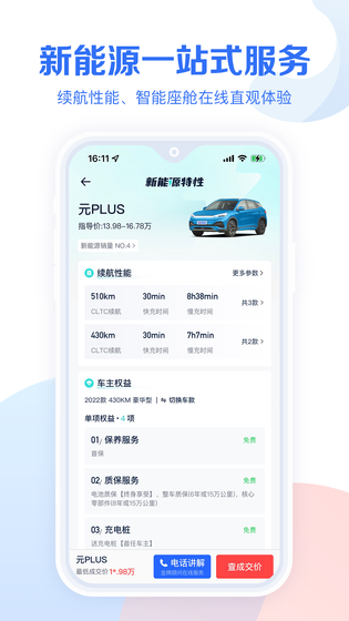 易车汽车报价 截图 2