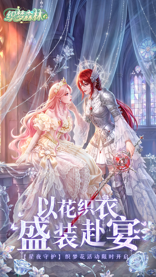 织梦森林 截图 1