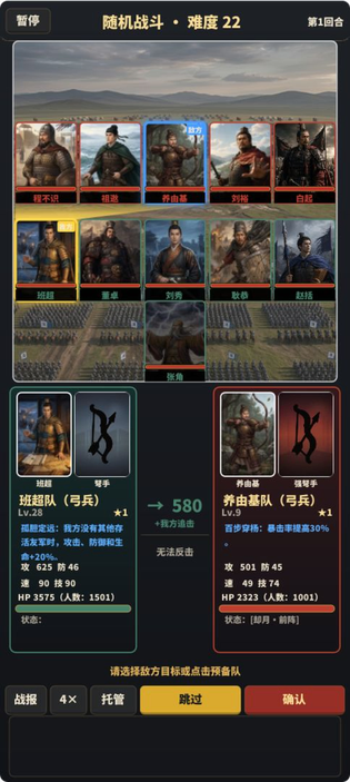 名将无双 截图 1