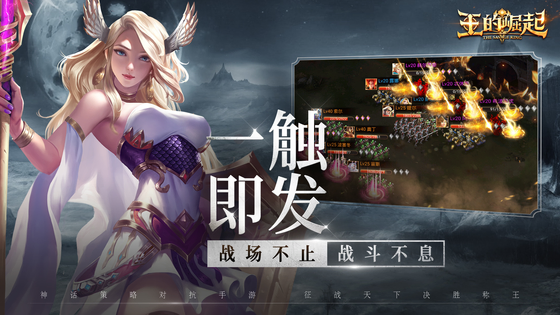 王的崛起 截图 5
