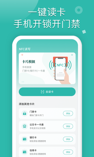 NFC读卡助手 截图 1