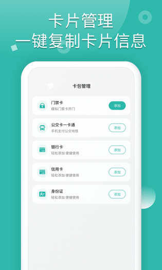 NFC读卡助手 截图 3