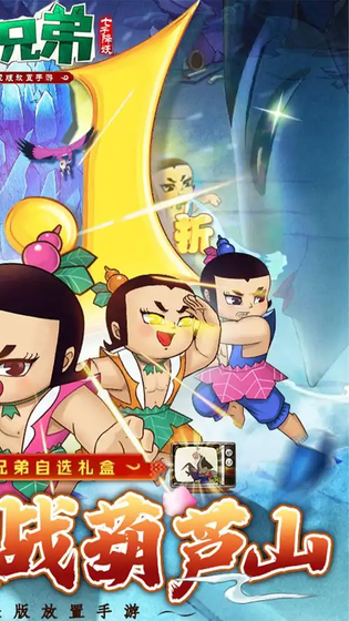 葫芦兄弟:七子降妖 截图 2