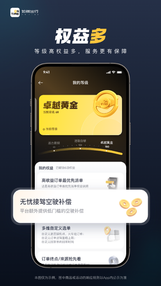 如祺车主 截图 5