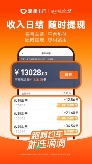 滴滴车主 截图 4