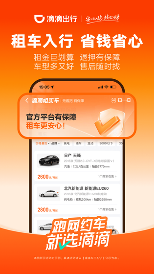 滴滴车主 截图 5