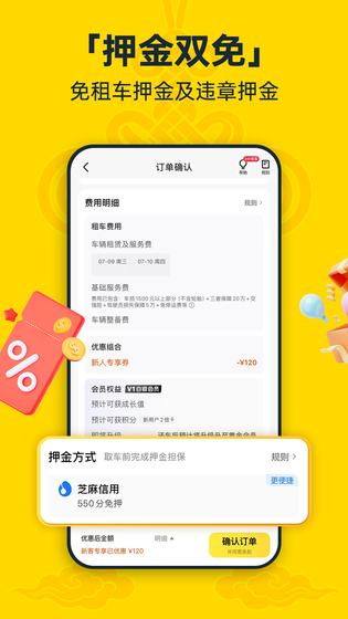 神州租车 截图 4