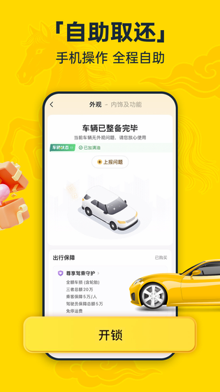 神州租车 截图 5