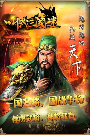 叫我三国迷 截图 2