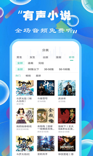 免费听书小说大全 截图 3