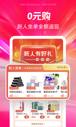 好省 截图 1