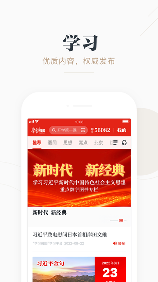 学习强国 截图 1