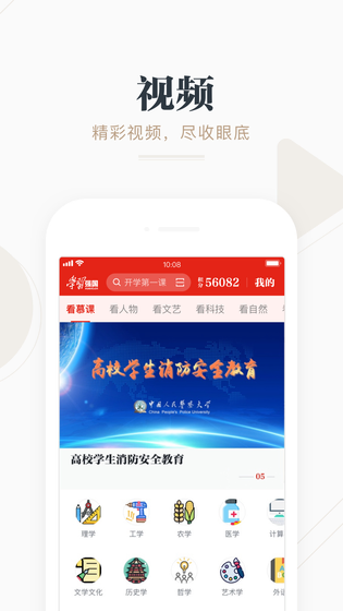 学习强国 截图 2
