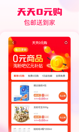 淘粉吧 截图 5