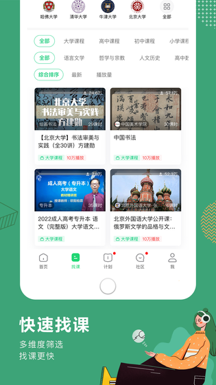 网易公开课 截图 4