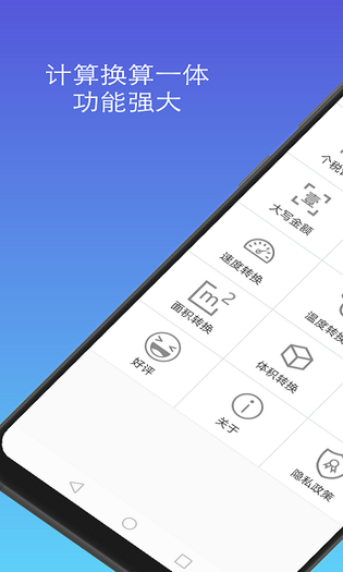 计算器换算 截图 1