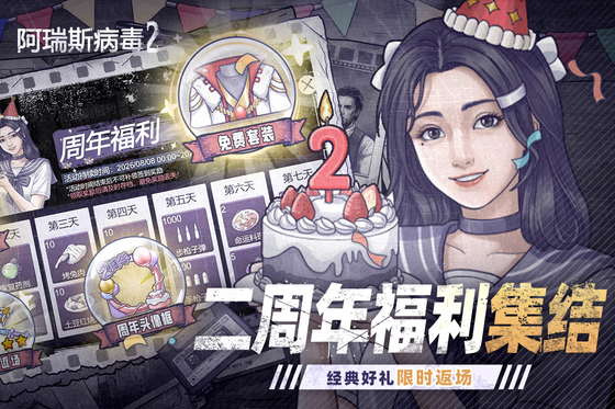 阿瑞斯病毒2 截图 3