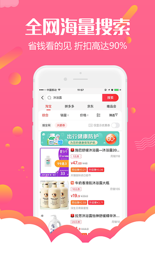 返利购物联盟 截图 4