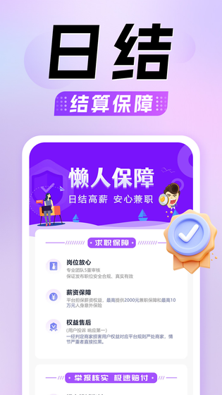 懒人兼职 截图 4