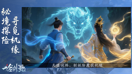 一念剑歌 截图 3
