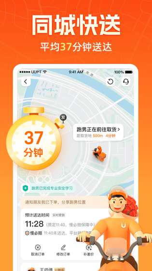 UU跑腿 截图 1