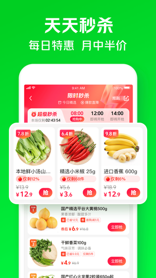 小象超市 截图 5