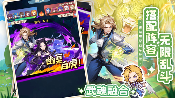 口袋斗罗大陆 截图 5