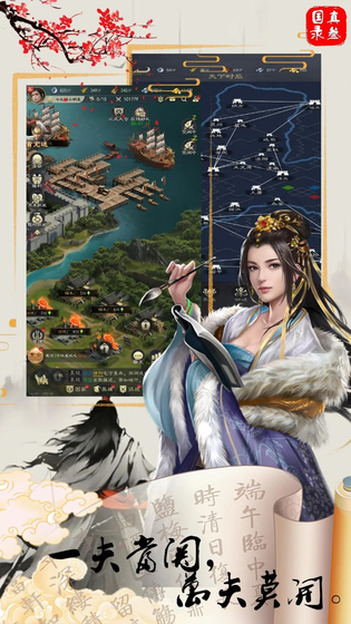 真三国录 截图 4