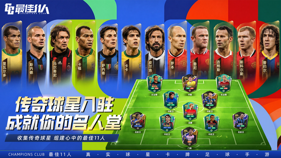 最佳11人 截图 7