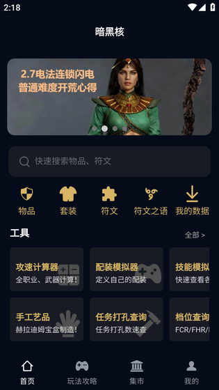 暗黑核 截图 1