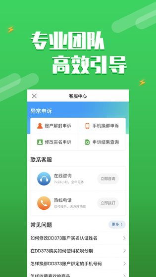 DD373 截图 3