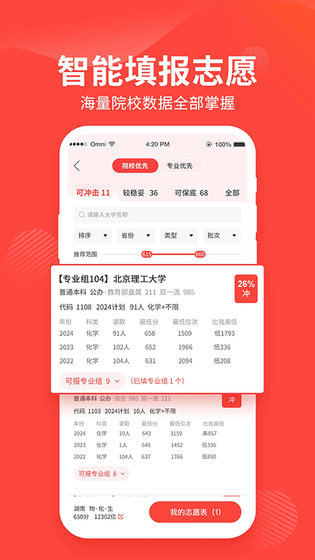阳光高考网2026填志愿 截图 3
