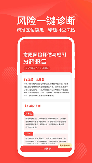 阳光高考网2026填志愿 截图 4