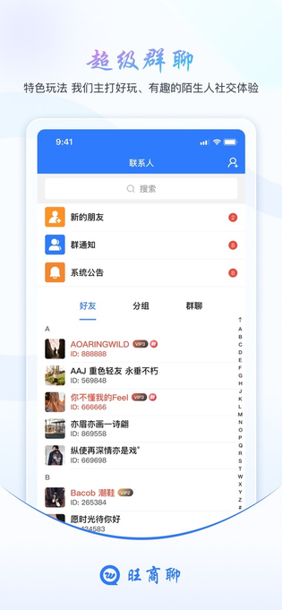 旺商聊 截图 3
