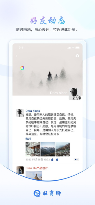 旺商聊 截图 5