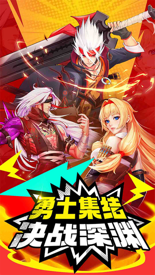 深渊契约 截图 5