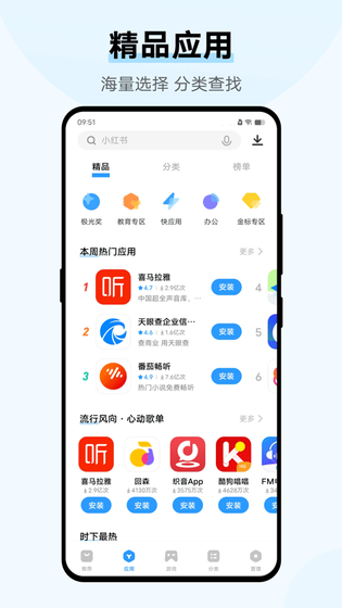 vivo应用商店 | V-Appstore 截图 2