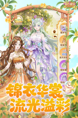 奇幻果园 截图 2