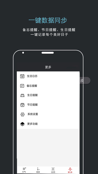 哒哒天气闹钟 截图 5