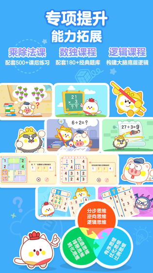 洪恩数学 | iHuman Math 截图 5